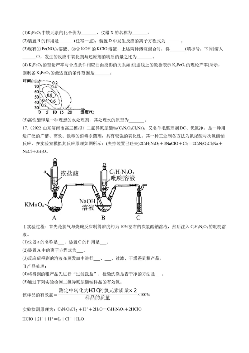 专题10化学实验综合探究（专练）-瞄准2023年高考化学二轮专题考点抢分计划（原卷版）_05高考化学_新高考复习资料_2023年新高考资料_二轮复习