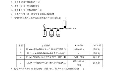 专题10化学实验综合探究（专练）-瞄准2023年高考化学二轮专题考点抢分计划（原卷版）_05高考化学_新高考复习资料_2023年新高考资料_二轮复习