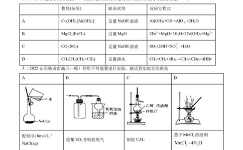 专题10化学实验综合探究（专练）-瞄准2023年高考化学二轮专题考点抢分计划（原卷版）_05高考化学_新高考复习资料_2023年新高考资料_二轮复习