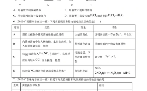 专题10化学实验综合探究（专练）-瞄准2023年高考化学二轮专题考点抢分计划（原卷版）_05高考化学_新高考复习资料_2023年新高考资料_二轮复习