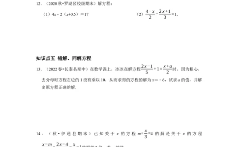 专题10期末复习（三）一元一次方程课堂学案及配套作业（原卷版）_初中数学人教版_7上-初中数学人教版_7上-初中数学人教版（旧版）赠送_06习题试卷_6期中期末复习专题