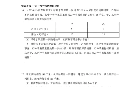 专题10期末复习（三）一元一次方程课堂学案及配套作业（原卷版）_初中数学人教版_7上-初中数学人教版_7上-初中数学人教版（旧版）赠送_06习题试卷_6期中期末复习专题