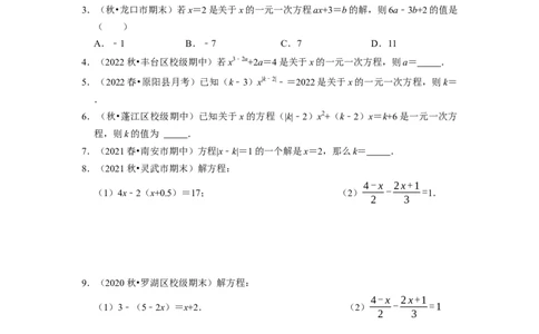 专题10期末复习（三）一元一次方程课堂学案及配套作业（原卷版）_初中数学人教版_7上-初中数学人教版_7上-初中数学人教版（旧版）赠送_06习题试卷_6期中期末复习专题