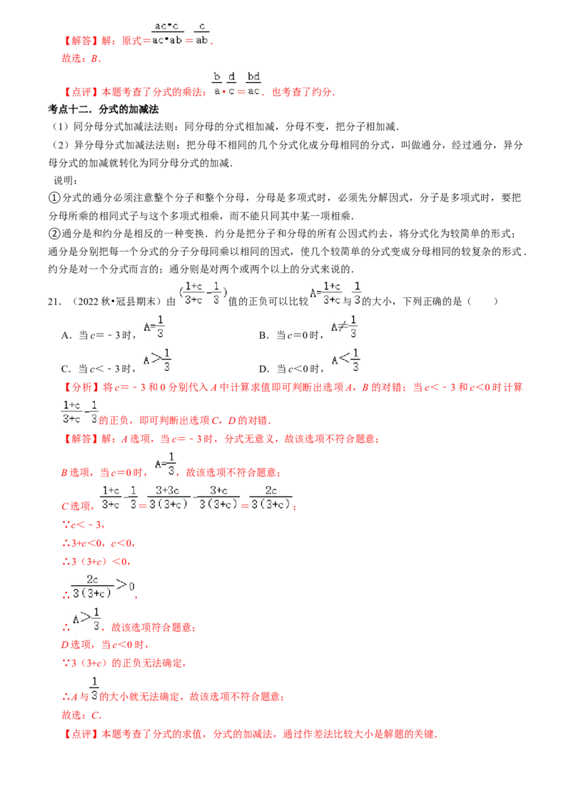 清单05分式（23个考点梳理+题型解读+核心素养提升+中考聚焦）（教师版）_初中数学_八年级数学上册（人教版）_期末专项复习-U276_2024版