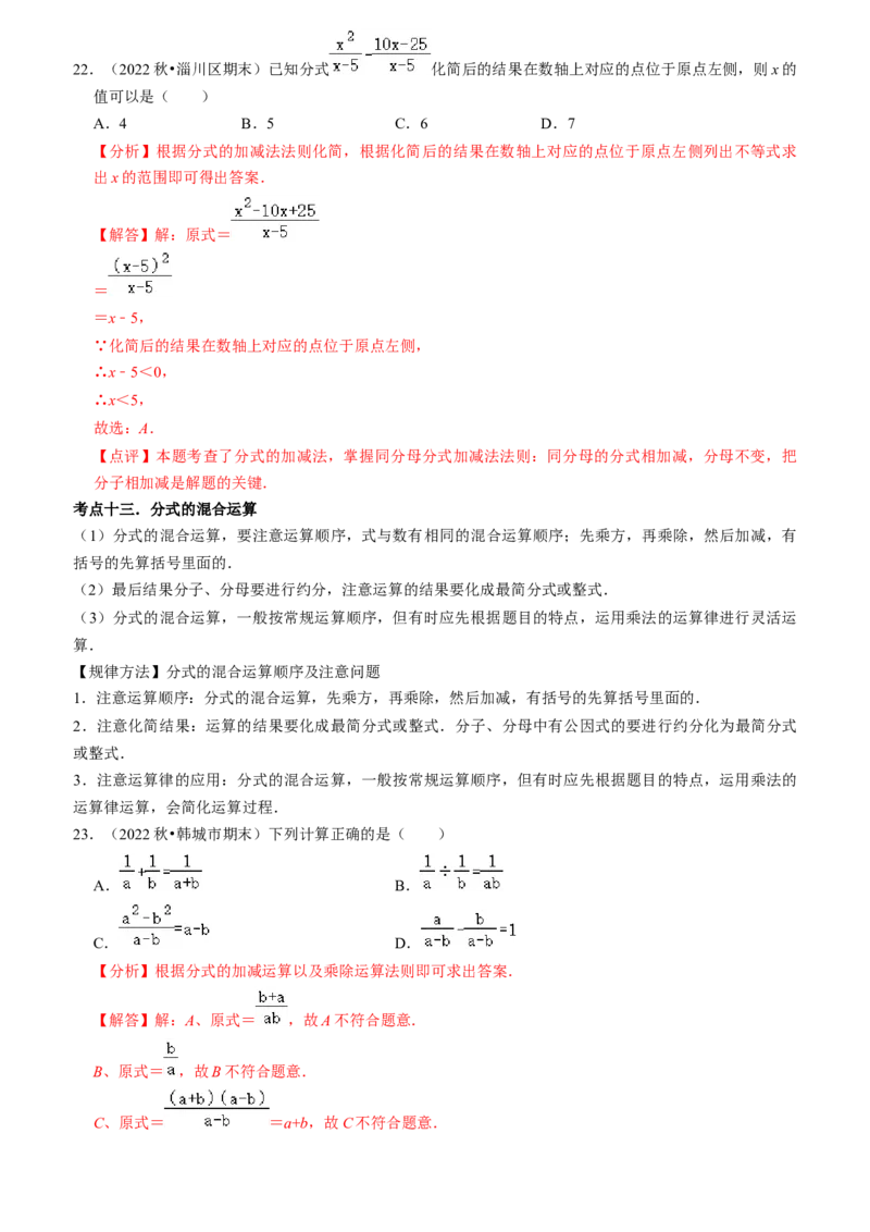 清单05分式（23个考点梳理+题型解读+核心素养提升+中考聚焦）（教师版）_初中数学_八年级数学上册（人教版）_期末专项复习-U276_2024版