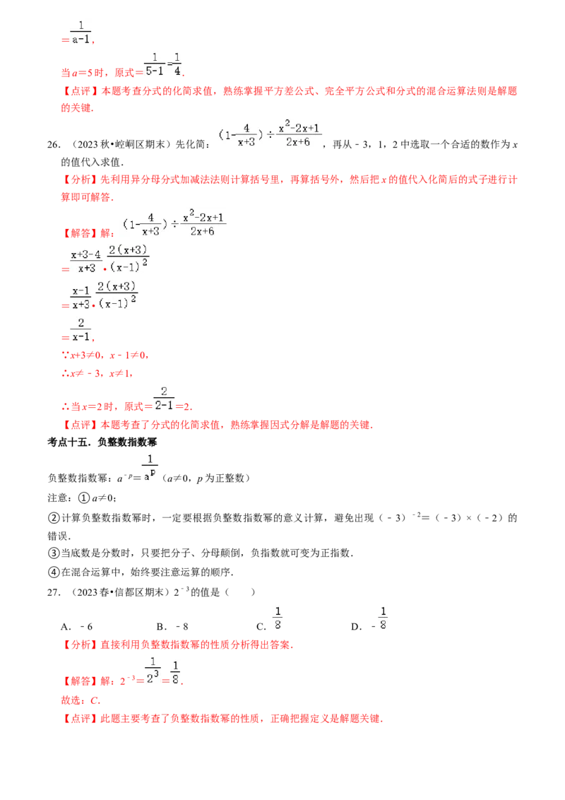 清单05分式（23个考点梳理+题型解读+核心素养提升+中考聚焦）（教师版）_初中数学_八年级数学上册（人教版）_期末专项复习-U276_2024版
