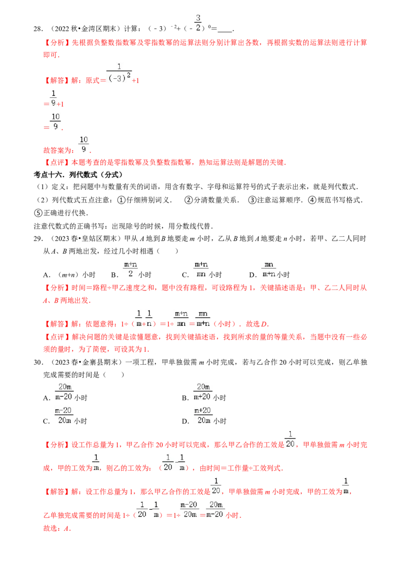 清单05分式（23个考点梳理+题型解读+核心素养提升+中考聚焦）（教师版）_初中数学_八年级数学上册（人教版）_期末专项复习-U276_2024版