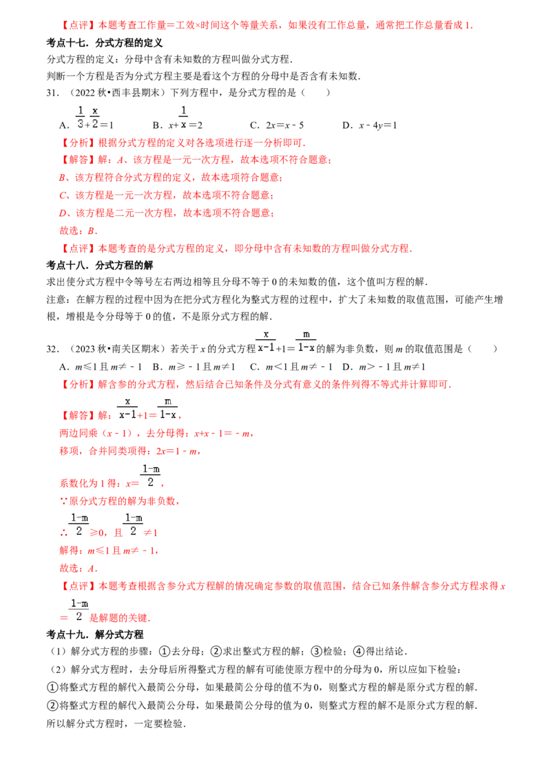 清单05分式（23个考点梳理+题型解读+核心素养提升+中考聚焦）（教师版）_初中数学_八年级数学上册（人教版）_期末专项复习-U276_2024版