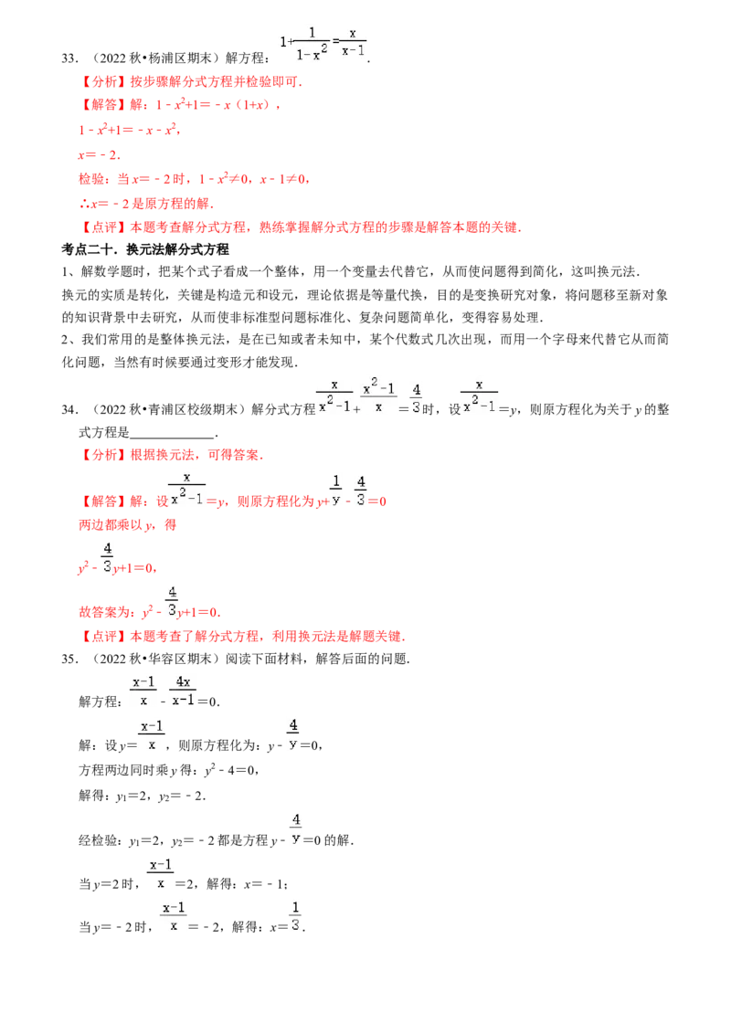 清单05分式（23个考点梳理+题型解读+核心素养提升+中考聚焦）（教师版）_初中数学_八年级数学上册（人教版）_期末专项复习-U276_2024版