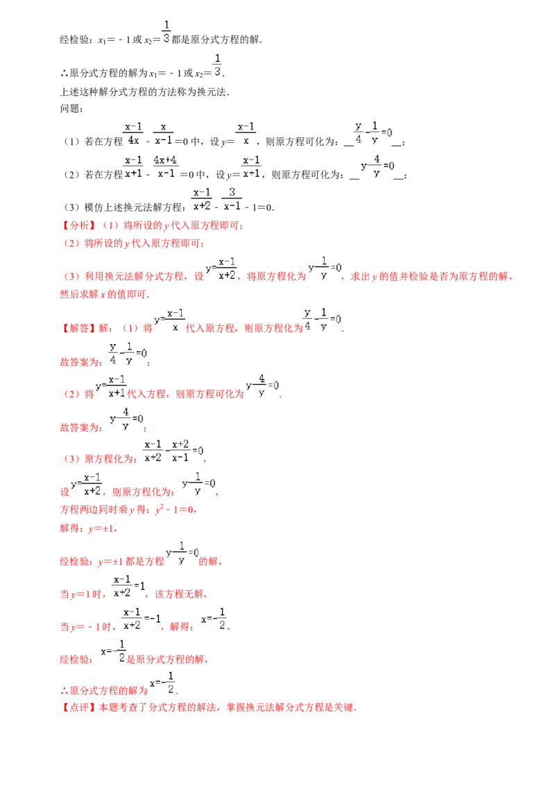 清单05分式（23个考点梳理+题型解读+核心素养提升+中考聚焦）（教师版）_初中数学_八年级数学上册（人教版）_期末专项复习-U276_2024版