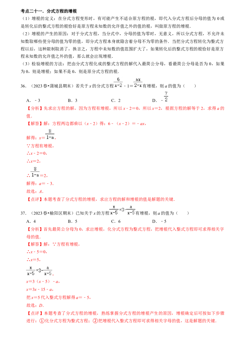 清单05分式（23个考点梳理+题型解读+核心素养提升+中考聚焦）（教师版）_初中数学_八年级数学上册（人教版）_期末专项复习-U276_2024版