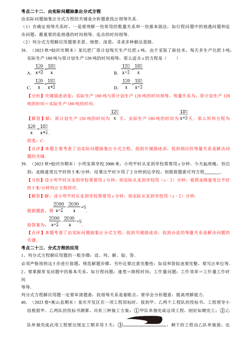 清单05分式（23个考点梳理+题型解读+核心素养提升+中考聚焦）（教师版）_初中数学_八年级数学上册（人教版）_期末专项复习-U276_2024版