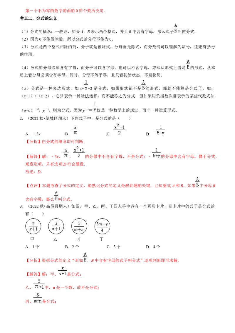 清单05分式（23个考点梳理+题型解读+核心素养提升+中考聚焦）（教师版）_初中数学_八年级数学上册（人教版）_期末专项复习-U276_2024版