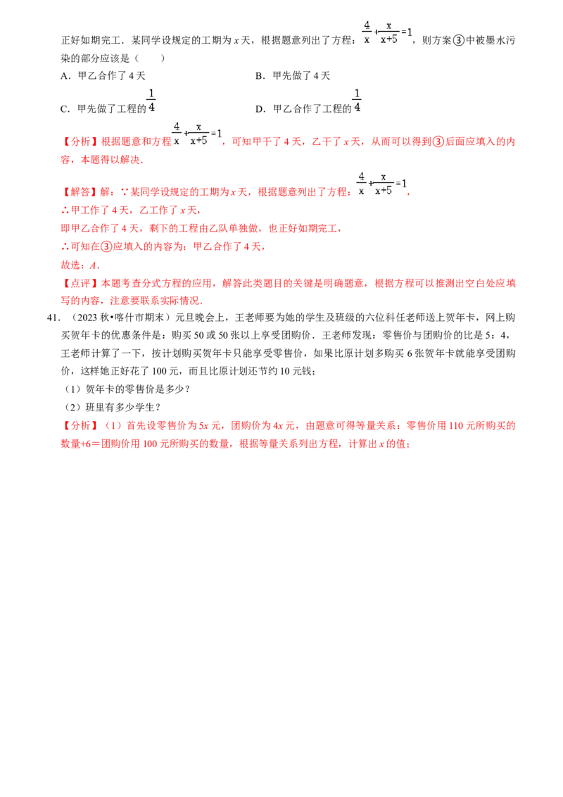 清单05分式（23个考点梳理+题型解读+核心素养提升+中考聚焦）（教师版）_初中数学_八年级数学上册（人教版）_期末专项复习-U276_2024版