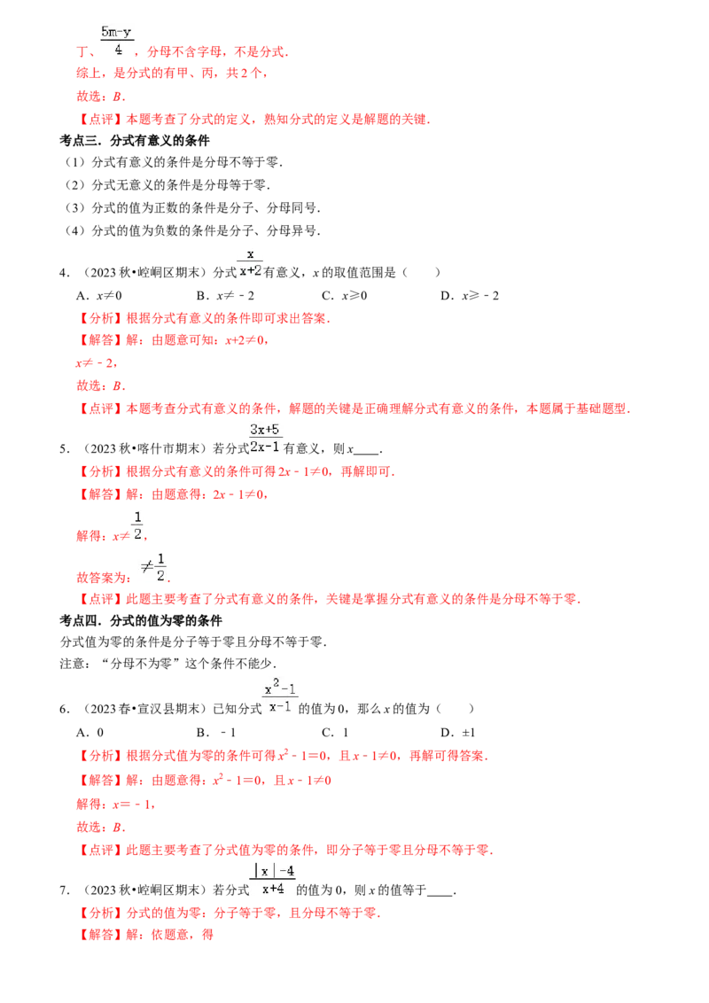 清单05分式（23个考点梳理+题型解读+核心素养提升+中考聚焦）（教师版）_初中数学_八年级数学上册（人教版）_期末专项复习-U276_2024版