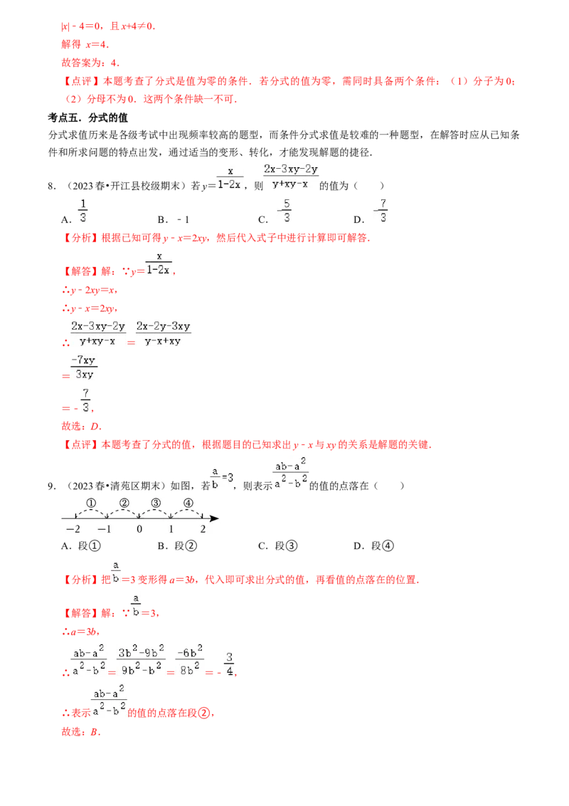 清单05分式（23个考点梳理+题型解读+核心素养提升+中考聚焦）（教师版）_初中数学_八年级数学上册（人教版）_期末专项复习-U276_2024版