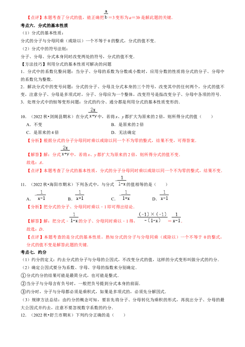 清单05分式（23个考点梳理+题型解读+核心素养提升+中考聚焦）（教师版）_初中数学_八年级数学上册（人教版）_期末专项复习-U276_2024版