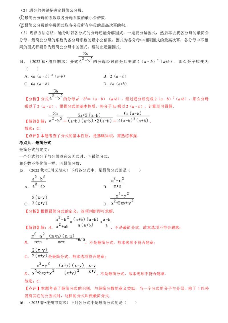 清单05分式（23个考点梳理+题型解读+核心素养提升+中考聚焦）（教师版）_初中数学_八年级数学上册（人教版）_期末专项复习-U276_2024版