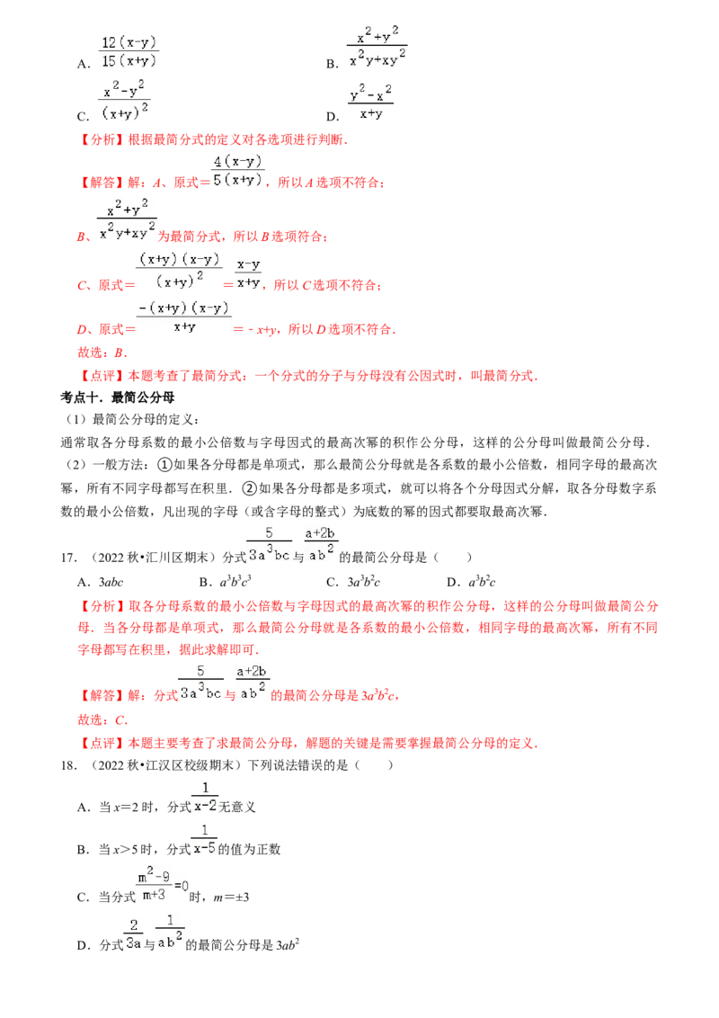 清单05分式（23个考点梳理+题型解读+核心素养提升+中考聚焦）（教师版）_初中数学_八年级数学上册（人教版）_期末专项复习-U276_2024版