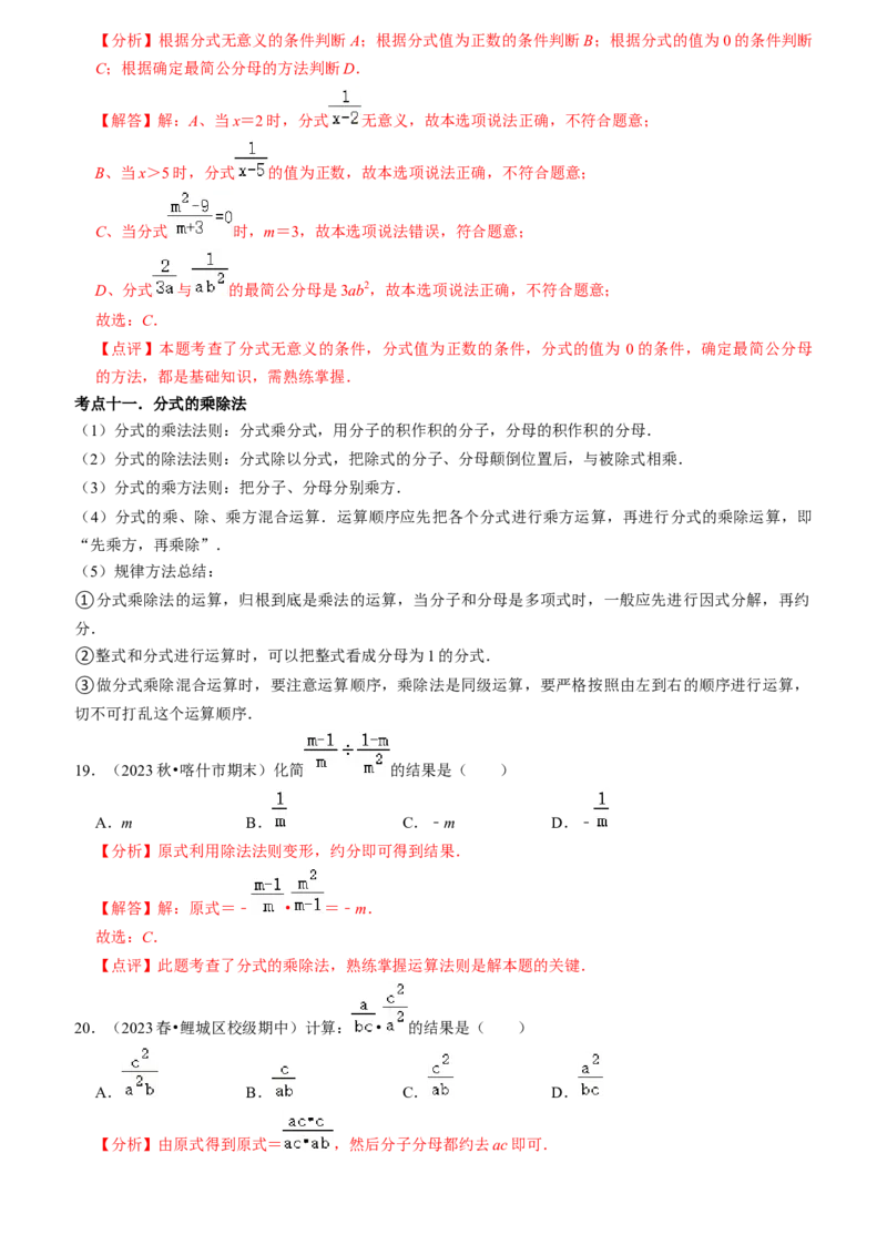 清单05分式（23个考点梳理+题型解读+核心素养提升+中考聚焦）（教师版）_初中数学_八年级数学上册（人教版）_期末专项复习-U276_2024版