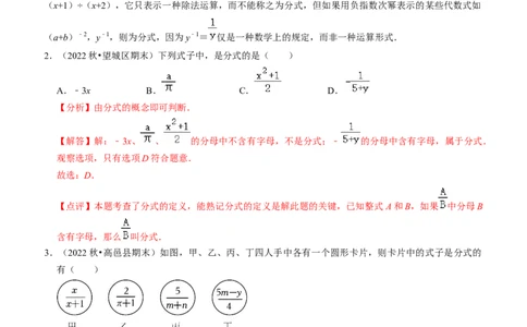 清单05分式（23个考点梳理+题型解读+核心素养提升+中考聚焦）（教师版）_初中数学_八年级数学上册（人教版）_期末专项复习-U276_2024版