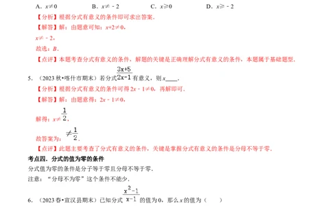 清单05分式（23个考点梳理+题型解读+核心素养提升+中考聚焦）（教师版）_初中数学_八年级数学上册（人教版）_期末专项复习-U276_2024版