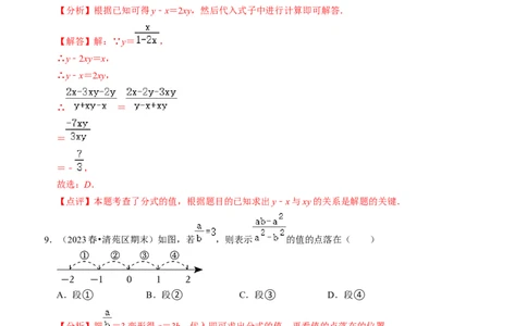 清单05分式（23个考点梳理+题型解读+核心素养提升+中考聚焦）（教师版）_初中数学_八年级数学上册（人教版）_期末专项复习-U276_2024版