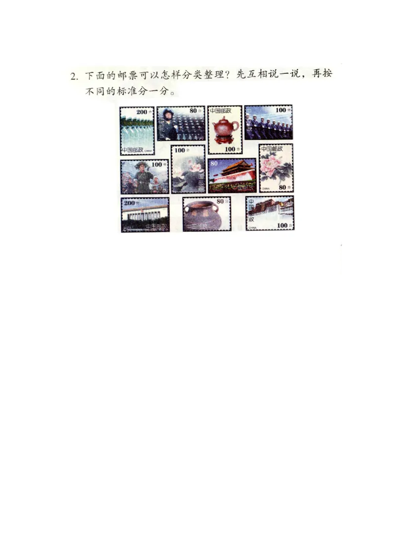 素材按不同标准分类_二年级数学下册（苏教版）_第四套_苏教版数学2下优质公开课_八数据的收集和整理（一）_1、按不同标准分类_《1、按不同标准分类》（选择8位老师参考）