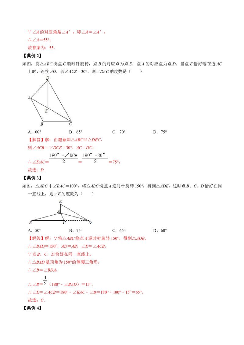 第01讲图形的旋转（教师版）_初中数学_九年级数学上册（人教版）_同步讲义-U18_2024版