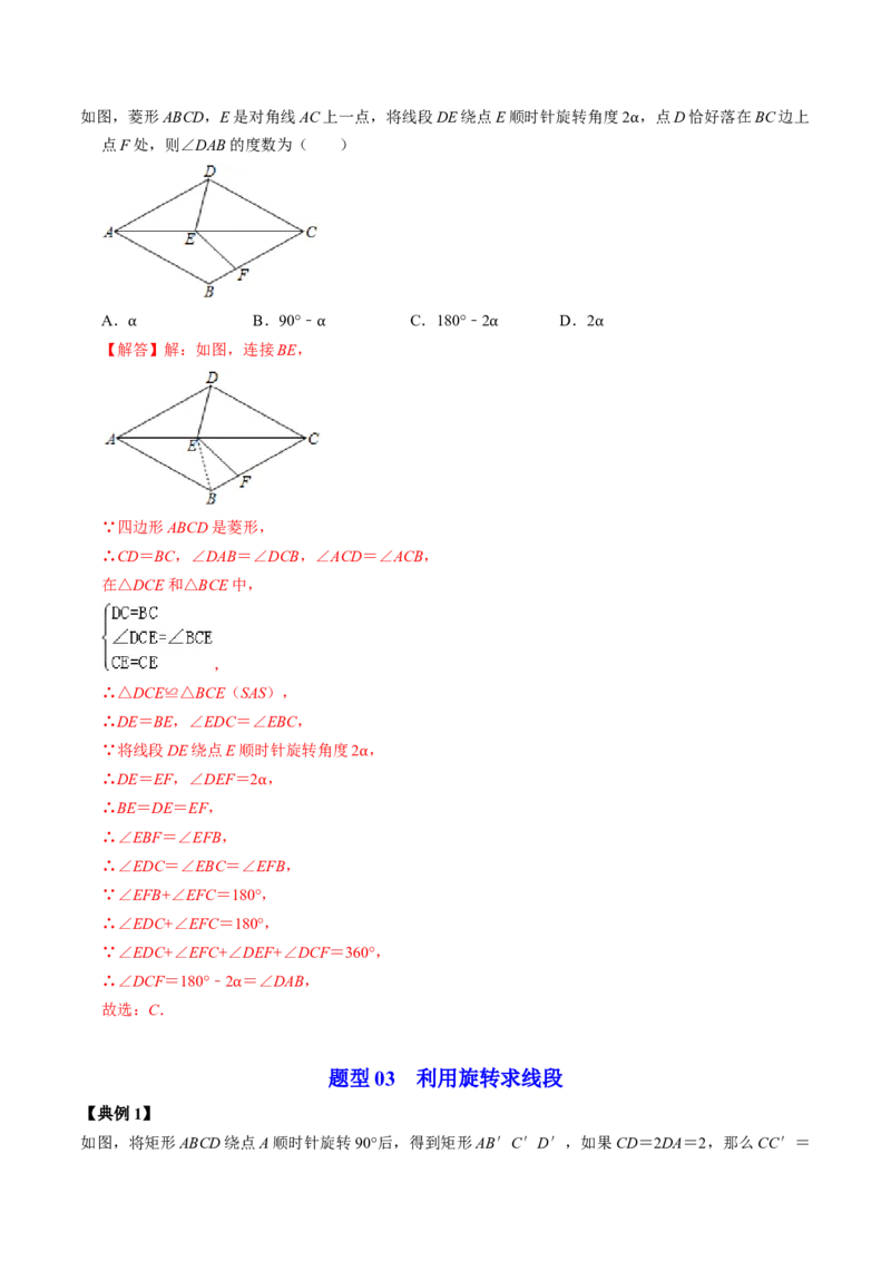 第01讲图形的旋转（教师版）_初中数学_九年级数学上册（人教版）_同步讲义-U18_2024版