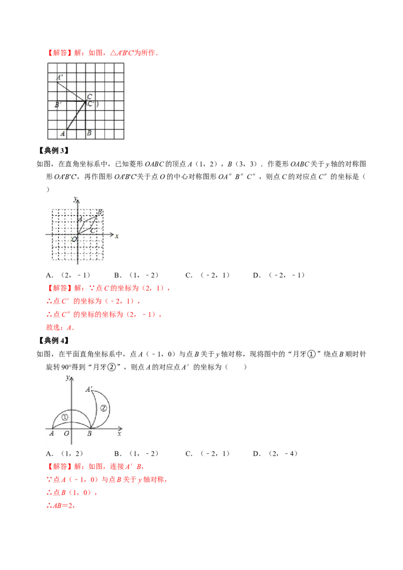 第01讲图形的旋转（教师版）_初中数学_九年级数学上册（人教版）_同步讲义-U18_2024版