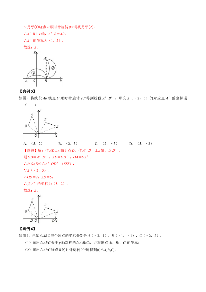 第01讲图形的旋转（教师版）_初中数学_九年级数学上册（人教版）_同步讲义-U18_2024版
