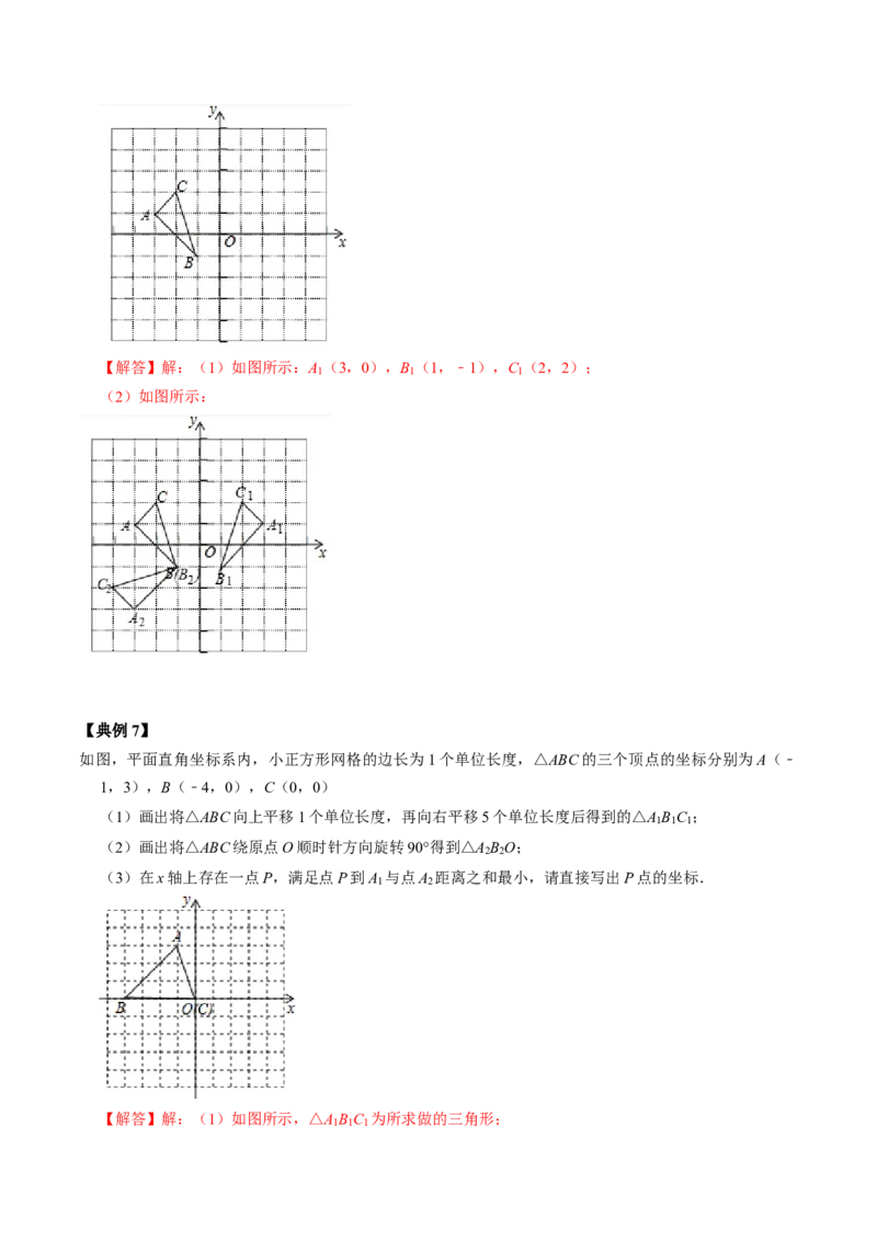 第01讲图形的旋转（教师版）_初中数学_九年级数学上册（人教版）_同步讲义-U18_2024版
