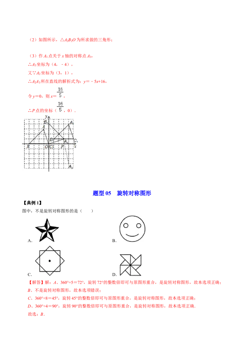 第01讲图形的旋转（教师版）_初中数学_九年级数学上册（人教版）_同步讲义-U18_2024版