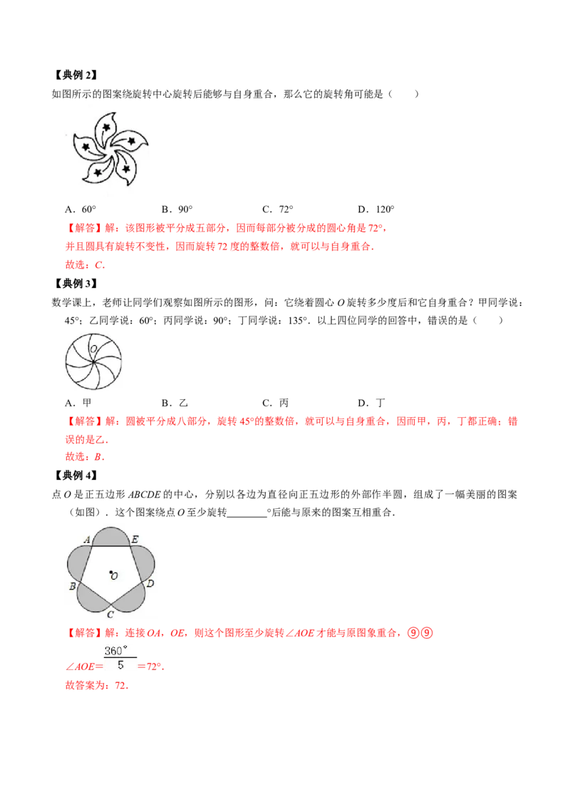 第01讲图形的旋转（教师版）_初中数学_九年级数学上册（人教版）_同步讲义-U18_2024版