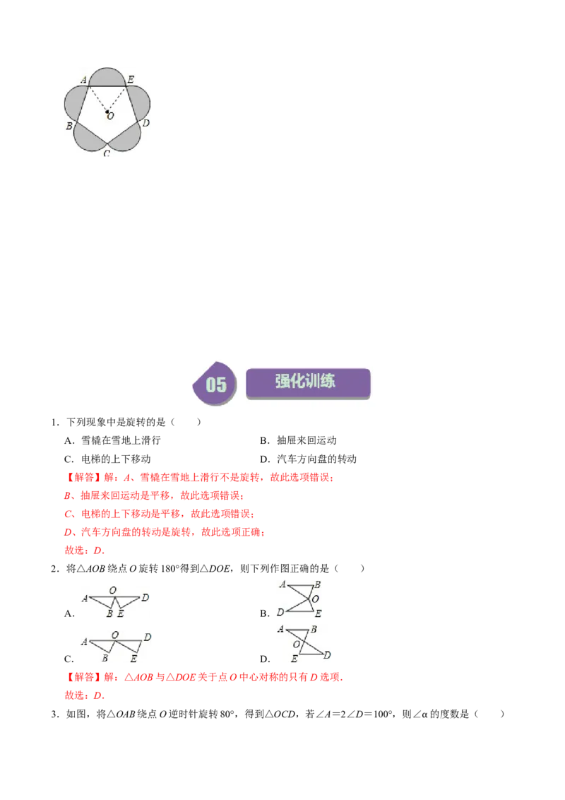 第01讲图形的旋转（教师版）_初中数学_九年级数学上册（人教版）_同步讲义-U18_2024版