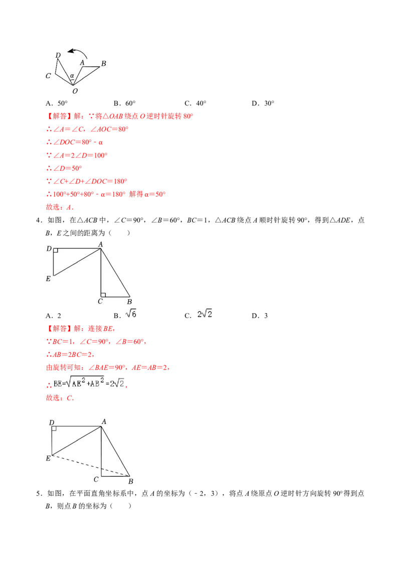 第01讲图形的旋转（教师版）_初中数学_九年级数学上册（人教版）_同步讲义-U18_2024版
