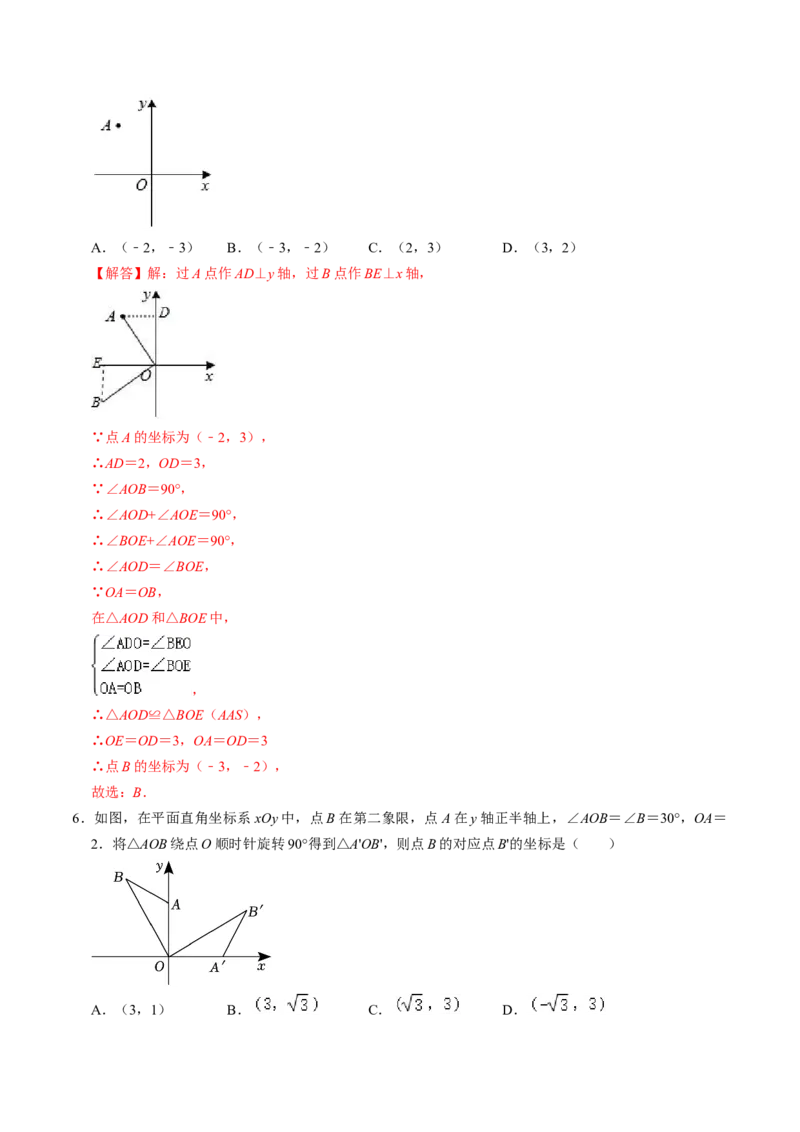 第01讲图形的旋转（教师版）_初中数学_九年级数学上册（人教版）_同步讲义-U18_2024版