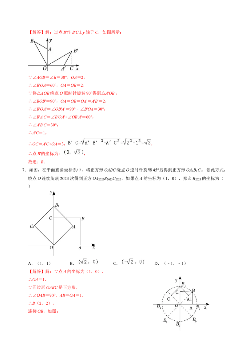 第01讲图形的旋转（教师版）_初中数学_九年级数学上册（人教版）_同步讲义-U18_2024版