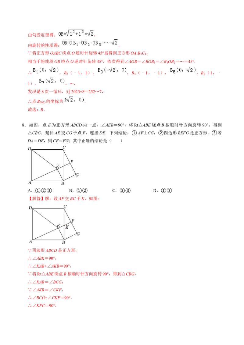 第01讲图形的旋转（教师版）_初中数学_九年级数学上册（人教版）_同步讲义-U18_2024版