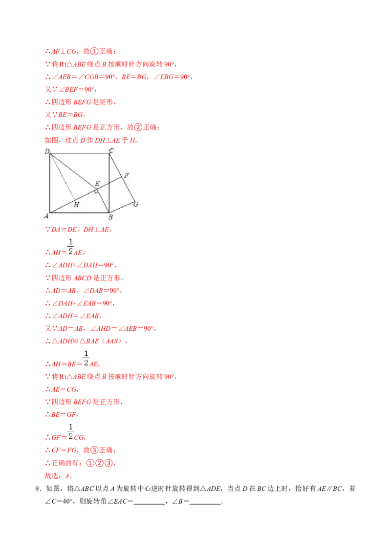 第01讲图形的旋转（教师版）_初中数学_九年级数学上册（人教版）_同步讲义-U18_2024版
