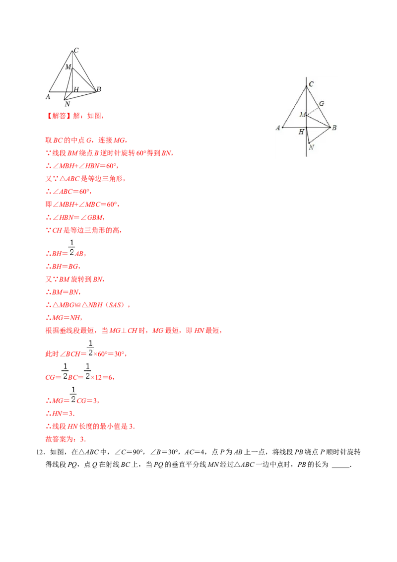 第01讲图形的旋转（教师版）_初中数学_九年级数学上册（人教版）_同步讲义-U18_2024版