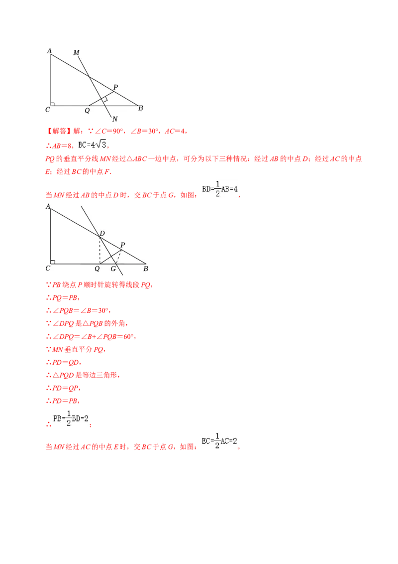 第01讲图形的旋转（教师版）_初中数学_九年级数学上册（人教版）_同步讲义-U18_2024版