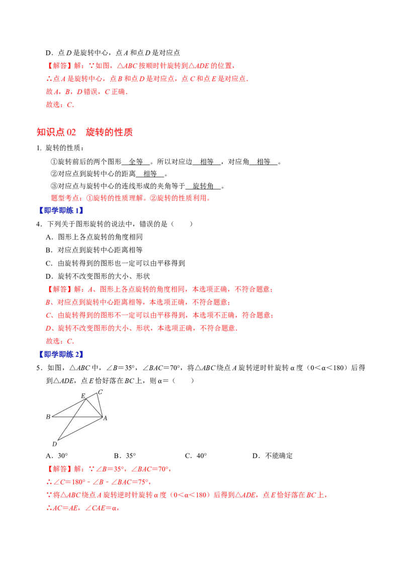 第01讲图形的旋转（教师版）_初中数学_九年级数学上册（人教版）_同步讲义-U18_2024版