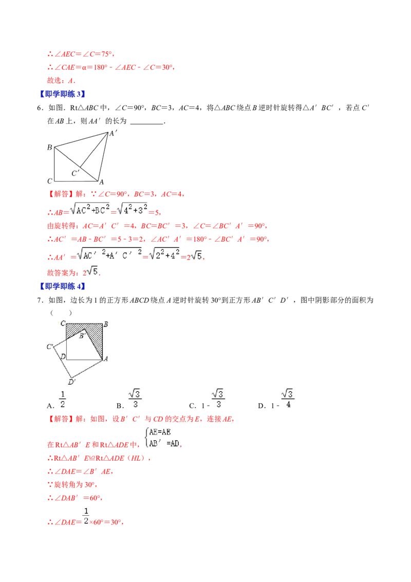 第01讲图形的旋转（教师版）_初中数学_九年级数学上册（人教版）_同步讲义-U18_2024版