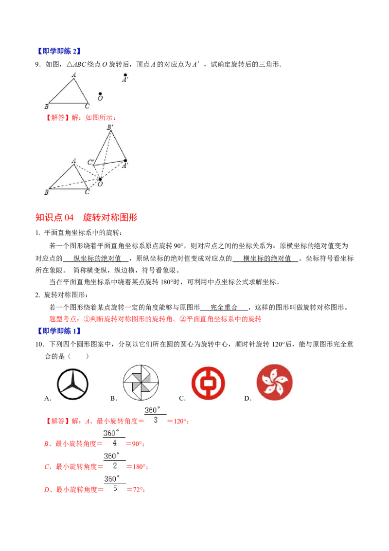 第01讲图形的旋转（教师版）_初中数学_九年级数学上册（人教版）_同步讲义-U18_2024版