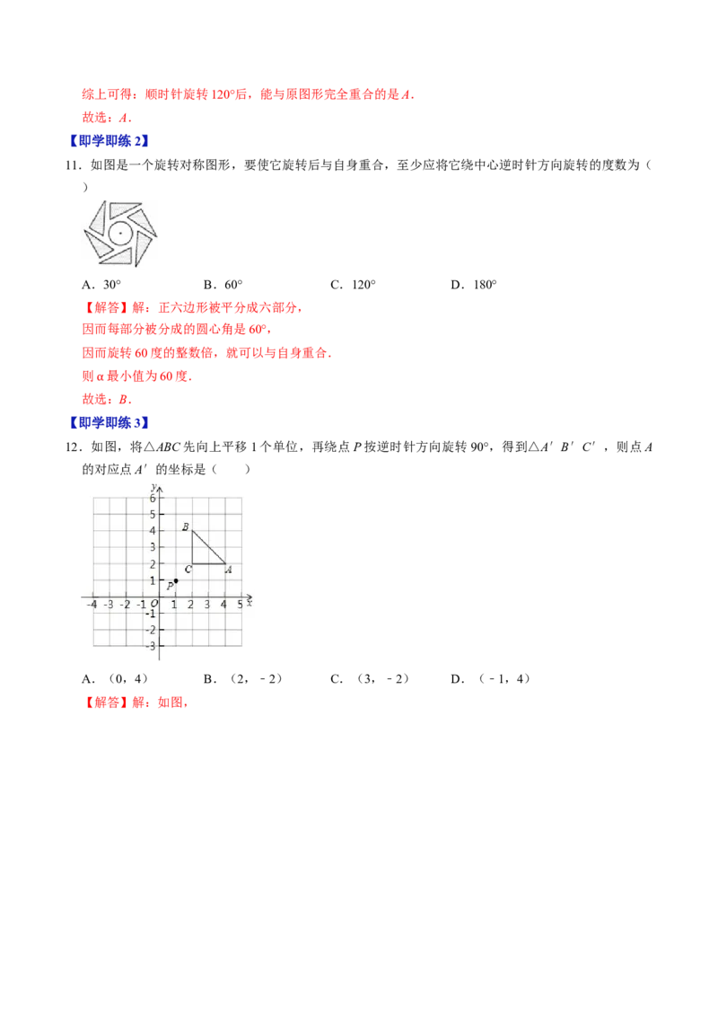 第01讲图形的旋转（教师版）_初中数学_九年级数学上册（人教版）_同步讲义-U18_2024版