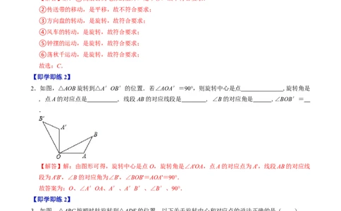 第01讲图形的旋转（教师版）_初中数学_九年级数学上册（人教版）_同步讲义-U18_2024版