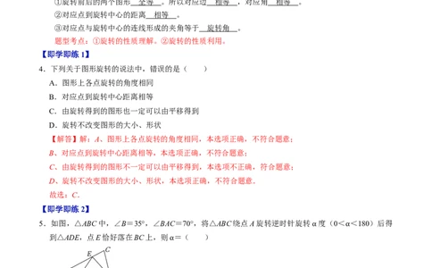 第01讲图形的旋转（教师版）_初中数学_九年级数学上册（人教版）_同步讲义-U18_2024版