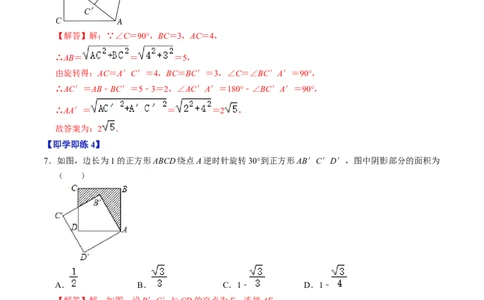 第01讲图形的旋转（教师版）_初中数学_九年级数学上册（人教版）_同步讲义-U18_2024版